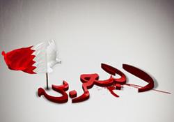 Bahreyn Devrimi ve Çifte Standart